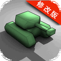 坦克英雄修改版