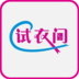 3D试衣间正式版