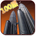 史上最难通关的100层楼 安卓版