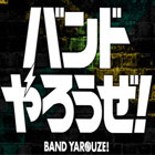 来组乐队吧!汉化版