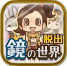 镜之世界：不可思议人偶汉化版