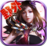 仙侠奇谭无限元宝版