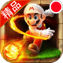 3D超级玛丽酷炫版全新版