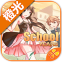 校园年华手机版