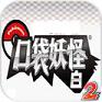 口袋妖怪：白2安卓版