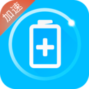 手机充电加速器app