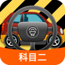 科目二模拟驾驶学车appv1.9.2