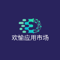 欢愉应用市场1.2.0