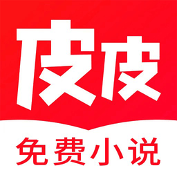 皮皮小说2.1.2