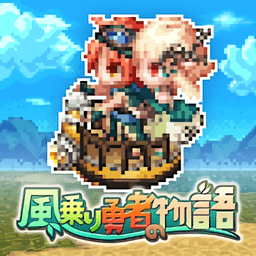 风骑勇者物语手游