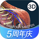 解剖大师app5.1.0