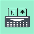 只语打字训练免费版1.7.5