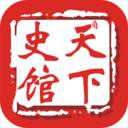 天下史馆5.1.1