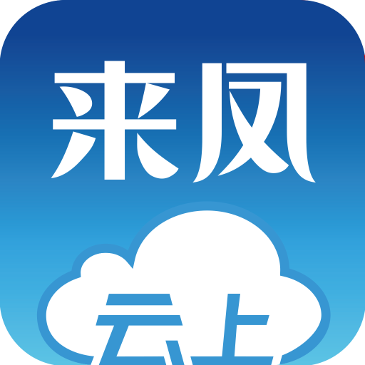 云上来凤本1.2.6