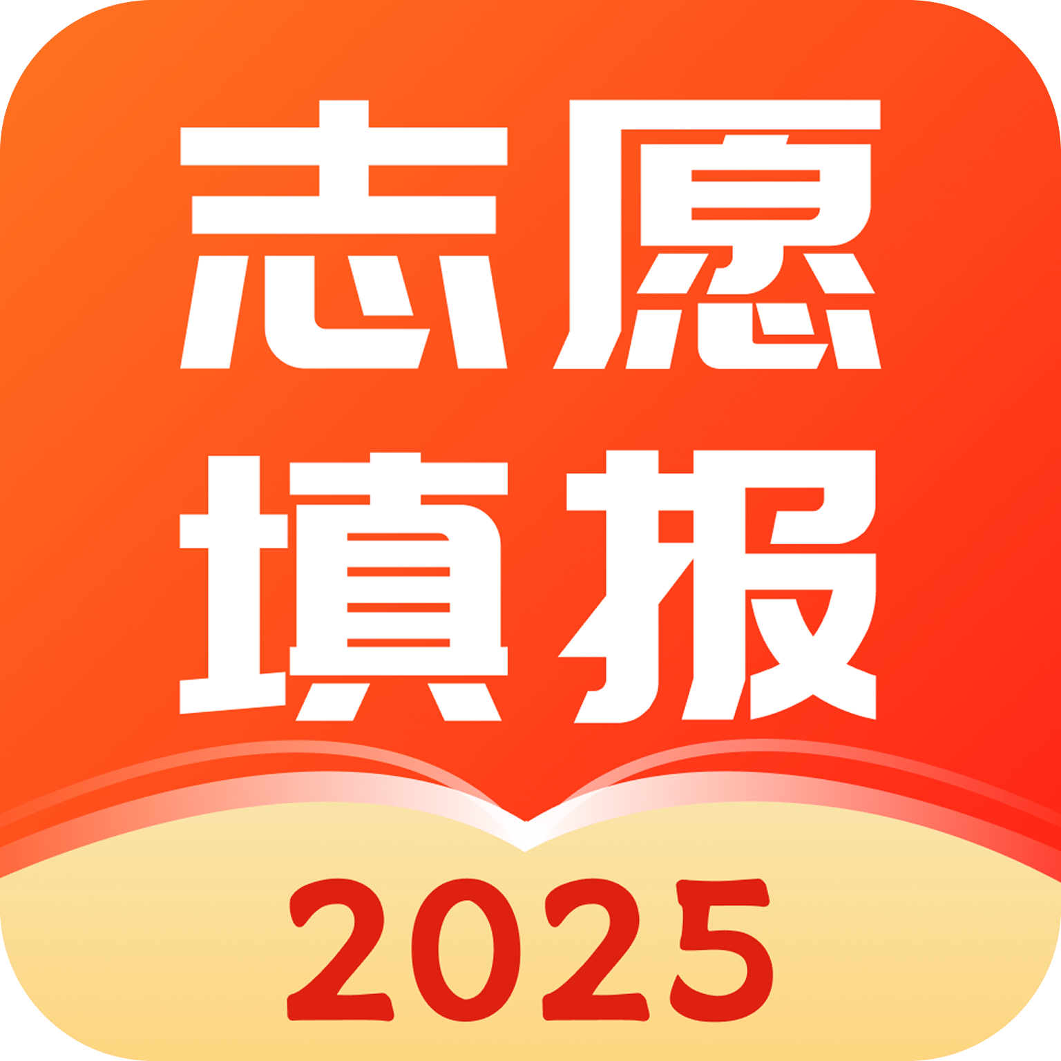志愿填报助理12.1.3004