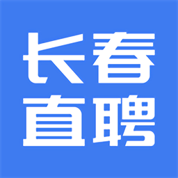 长春直聘app2.8.22