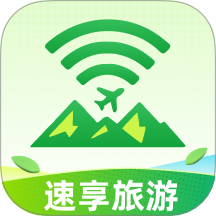 速享旅游1.0.0