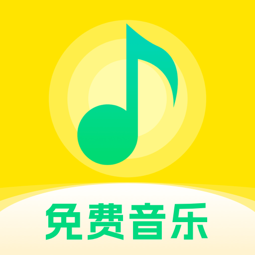 动听免费音乐1.0.4