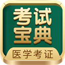 医学考试宝典AppV115.0