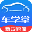 车学堂app5.8.7