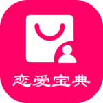 恋爱宝典库4.8.0