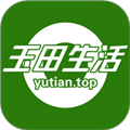 玉田生活2.0.27
