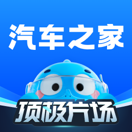 汽车之家appv11.77.0