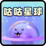 咕咕星球appv1.0.7