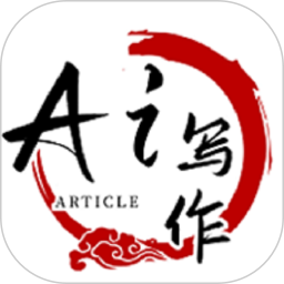AI写作生成器2.2.9