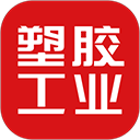 塑胶工业appv6.16.5