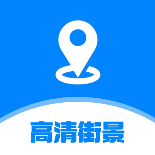 指尖高清街景1.0.0