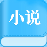 怡阅小说2.1.3