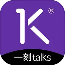 一刻talks9.5.0
