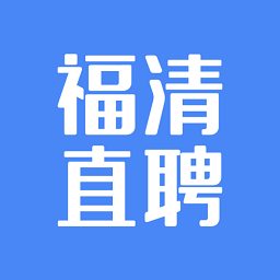 福清直聘2.1.0