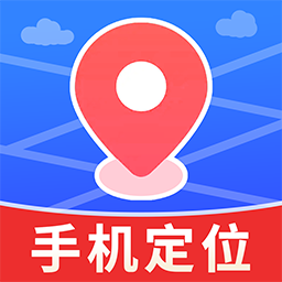 手机定位追迹助手app9