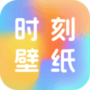 时刻壁纸1.0.0