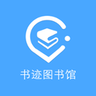 书迹图书馆3.0.3