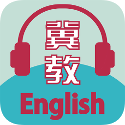 冀教学英语手机版v1.5.2