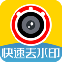 快速视频去水印1.1.3