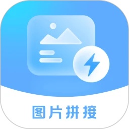 极速长图拼接软件v1.0.0安卓版