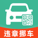 违章挪车找车主1.0.0