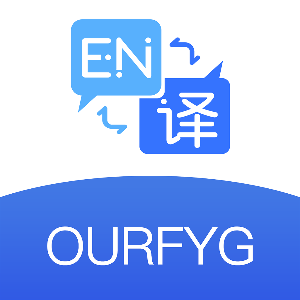 我们的翻译官2.0.4
