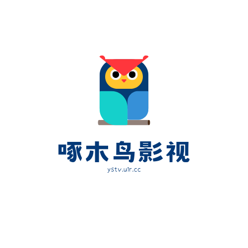 啄木鸟影视v2.0.1