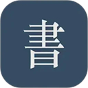 阅读记录app4.9.0