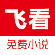 飞看小说1.0.1