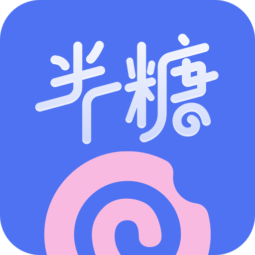 半糖YES语音app13.5.1安卓