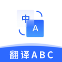 翻译官ABC3.1.6