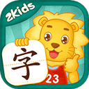2Kids学汉字9.3.0