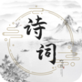 古诗词文学库appV1.0.1