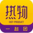 热物1.0.0